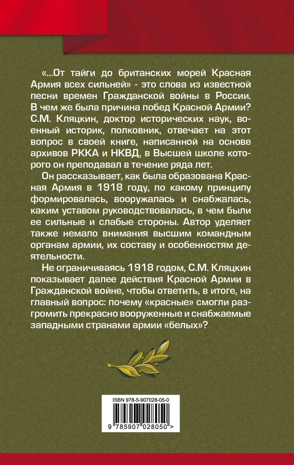 «От тайги до британских морей…» Почему Красная Армия победила в Гражданской войне — Саул Маркович Кляцкин (2)