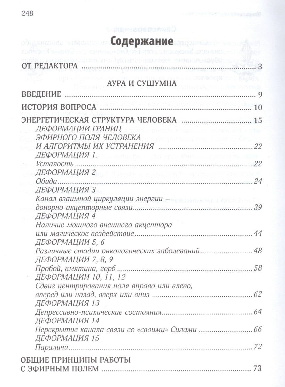 Эфирное тело и законы взаимодействия стихий: Аура и сушумна. Природные стихии. Чакральная система — В. Н. Касьянов (2)