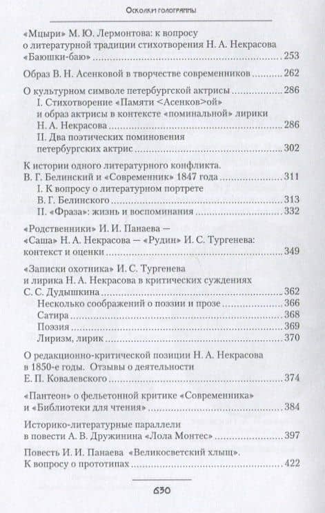 Осколки голограммы. Статьи разных лет — Мария Юрьевна Данилевская (3)