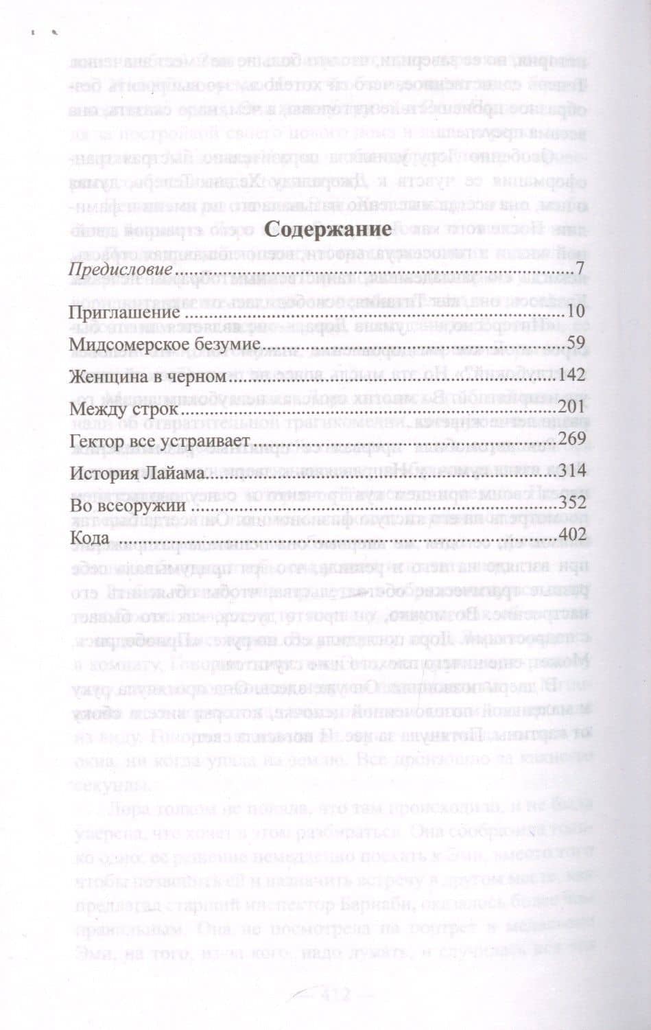 Написано кровью — Кэролайн Грэм (3)