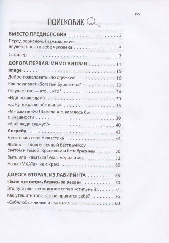 Между образом и имиджем. Конспект стилиста — Геннадий Геннадьевич Шашин (2)