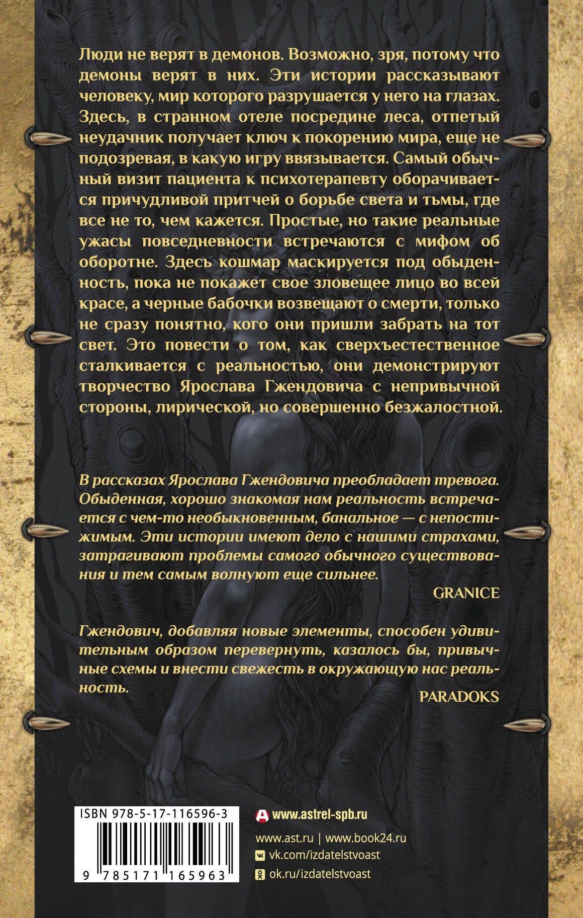 Книга осенних демонов — Ярослав Гжендович (2)