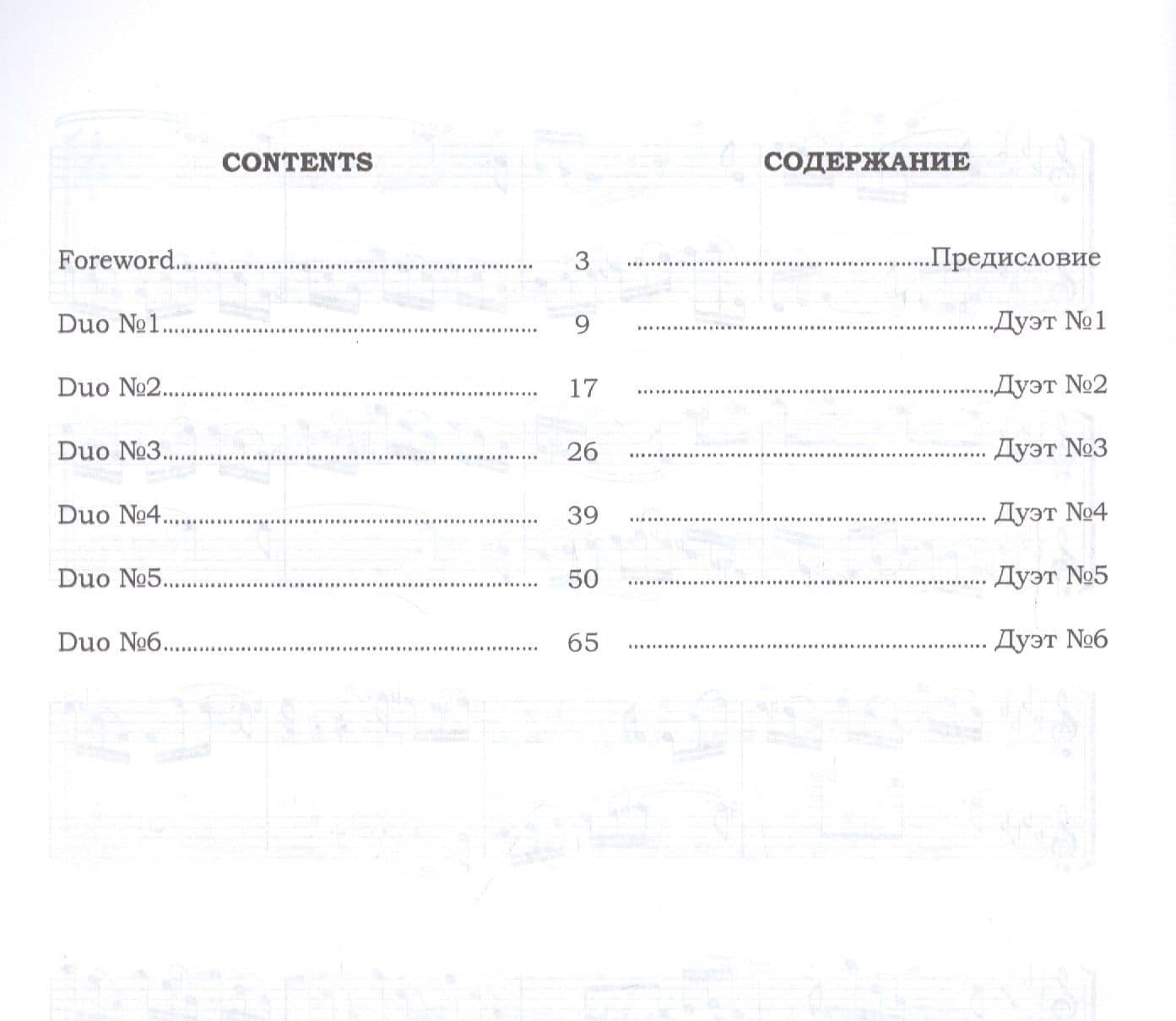 Шесть дуэтов для двух флейт. Ноты — В. Ф. Бах (2)