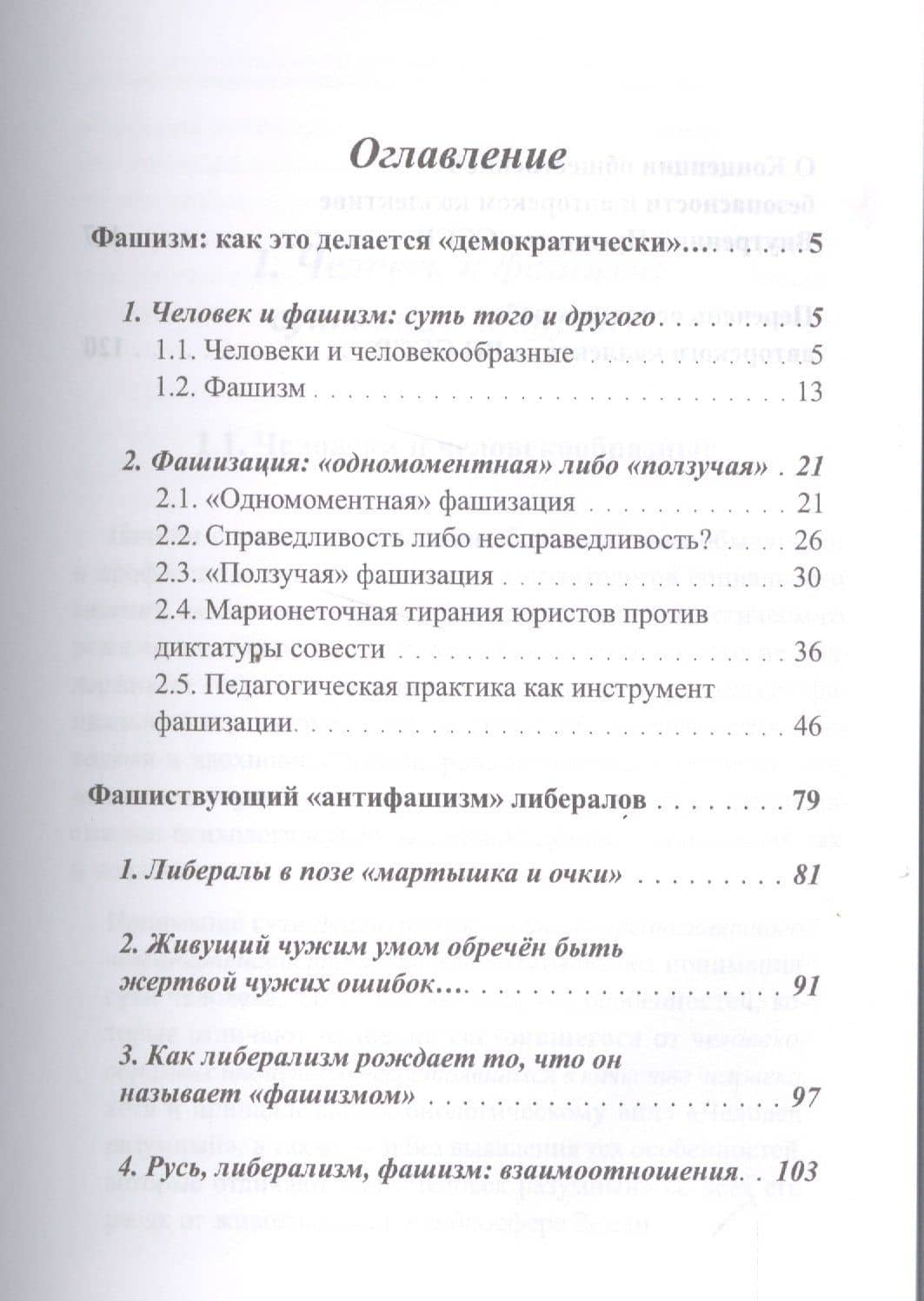 Фашизм: как это делается "демократически" (2)