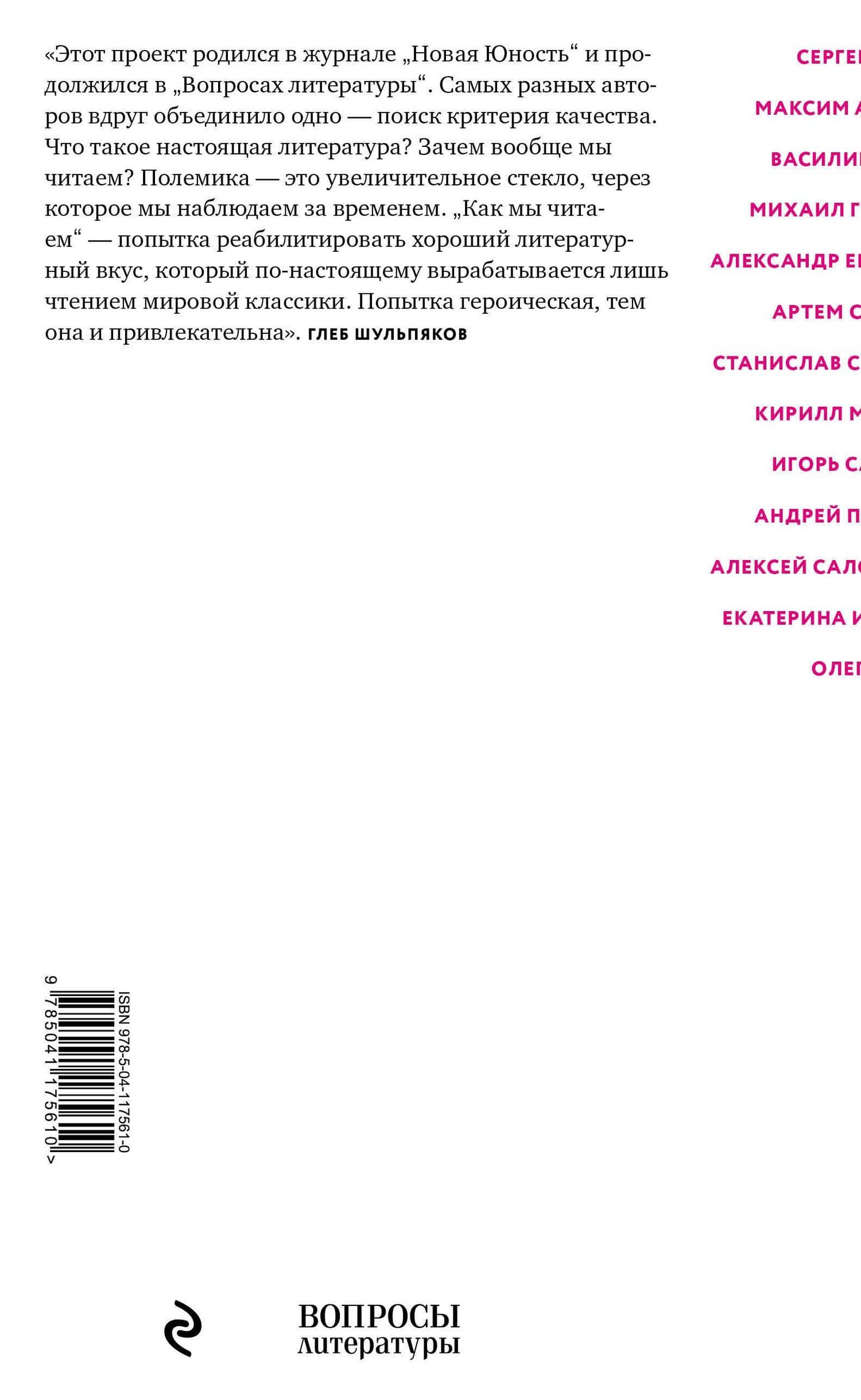 Как мы читаем : заметки, записки, посты о современной литературе — Алексей Борисович Сальников (2)