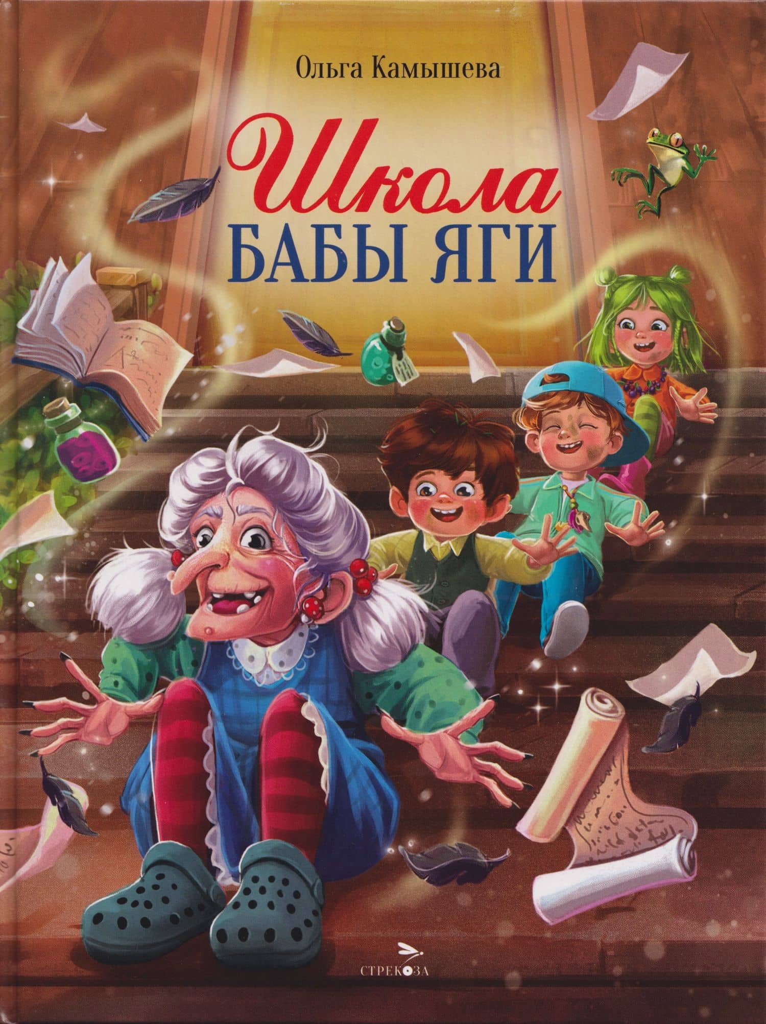 Школа Бабы Яги. Сказочная повесть