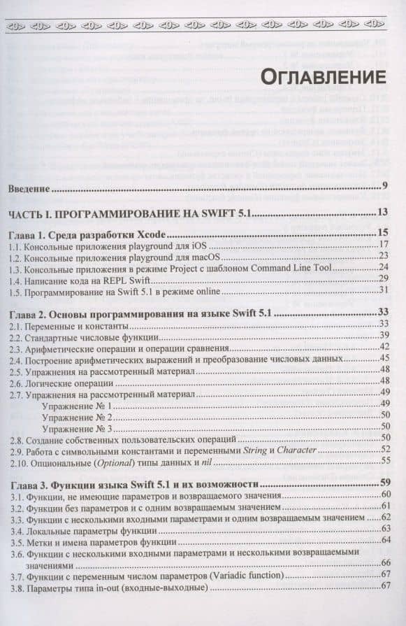 Разработка приложений на Swift 5.1 и SwiftUI с нуля — Александр Анатольевич Казанский (2)