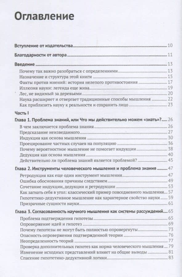 Что такое наука, и как она работает — Джеймс Цимринг (2)