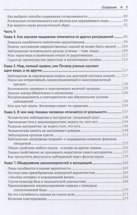 Что такое наука, и как она работает — Джеймс Цимринг (3)