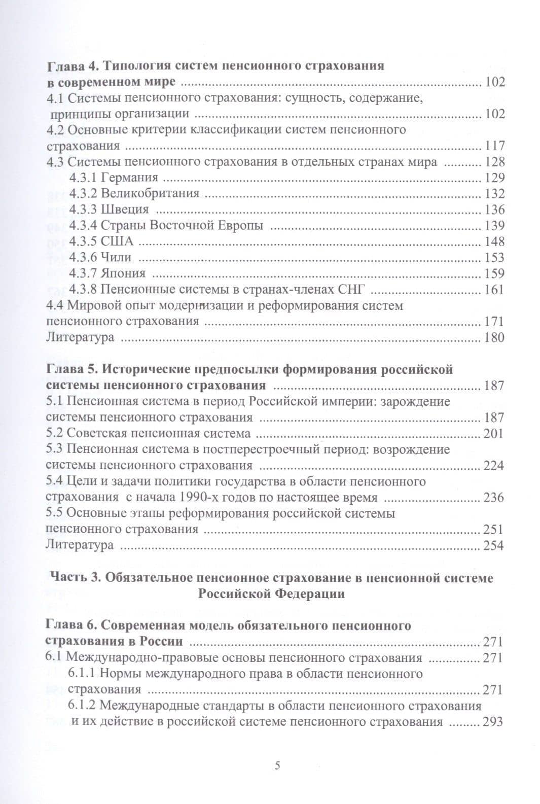 Пенсионное страхование: Философия, история, теория и практика. Учебник (3)