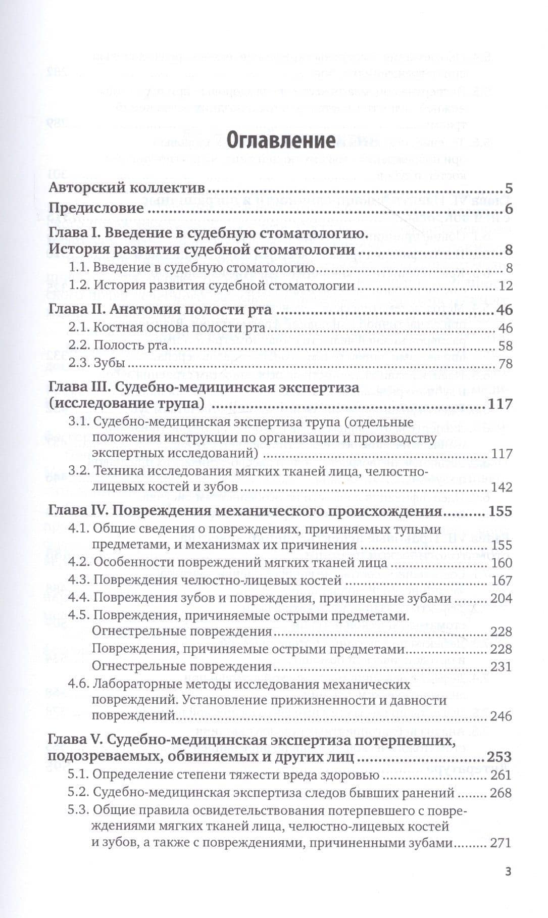 Судебная стоматология. Учебное пособие для вузов — Павел Олегович Ромодановский (2)