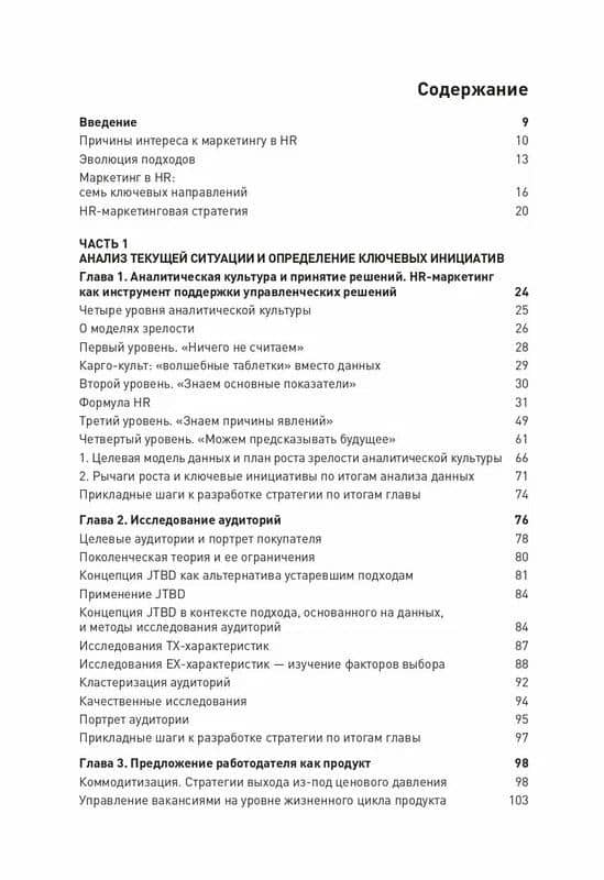 В погоне за кадрами. Маркетинговые инструменты для привлечения сотрудников — Сергей Худовеков (2)