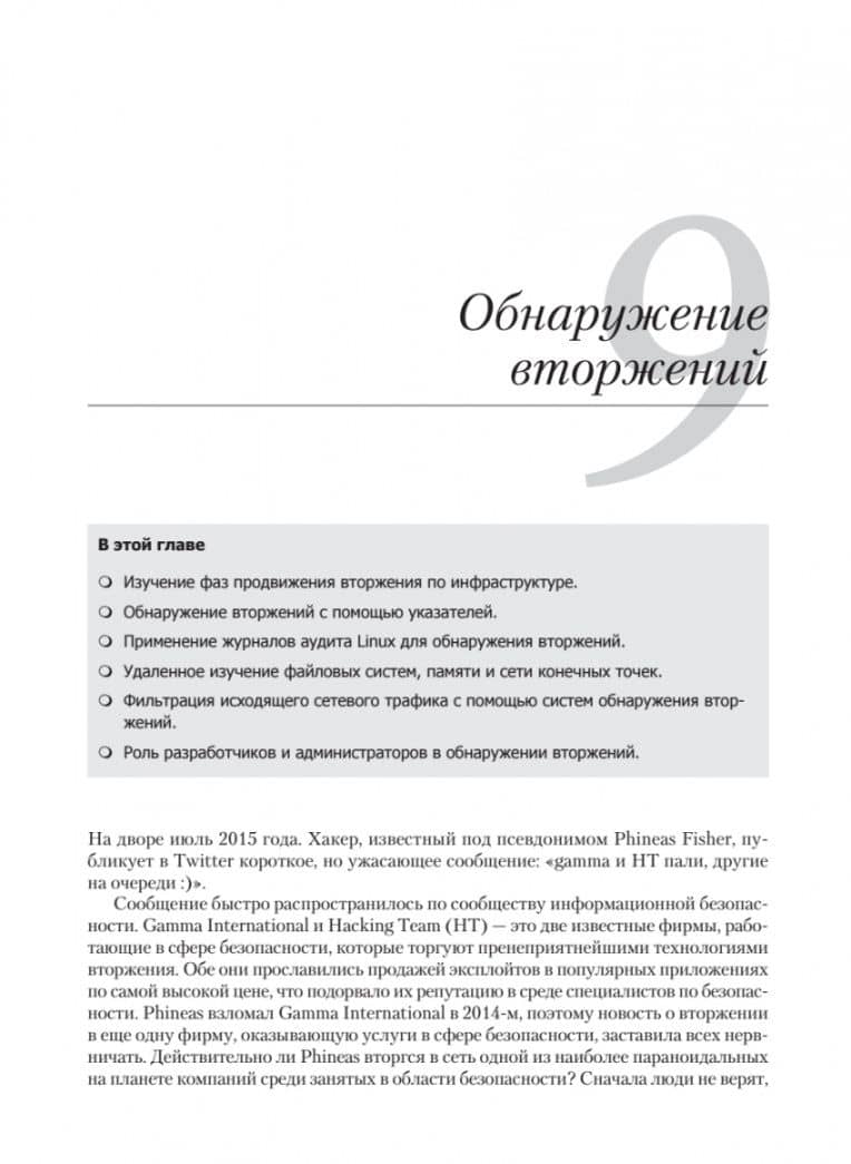 Безопасный DevOps. Эффективная эксплуатация систем — Джульен Вехен (2)