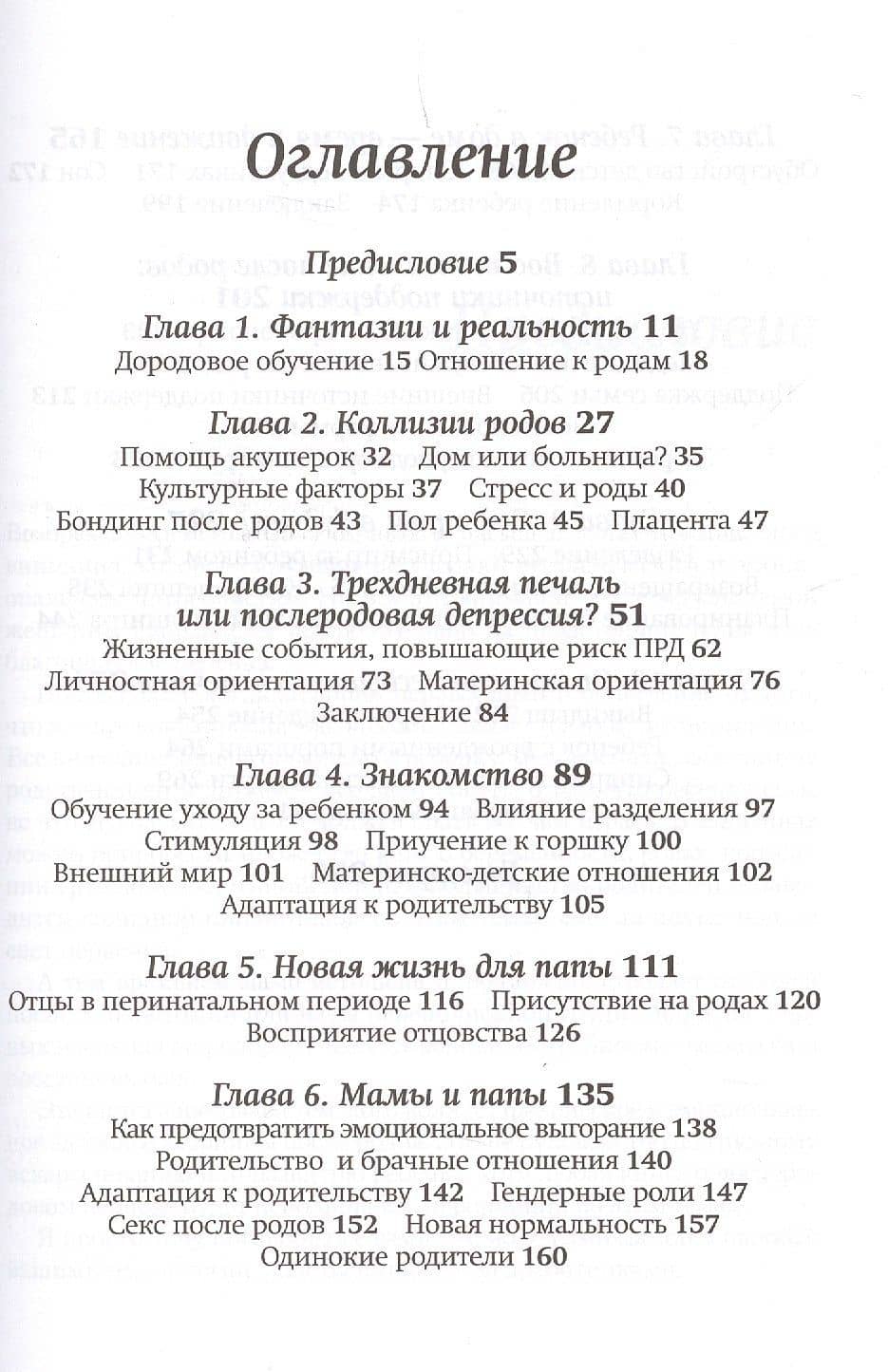 Жизнь после родов Настольная книга молодой мамы (2 изд.) Блумфилд — Венди Блумфилд (2)