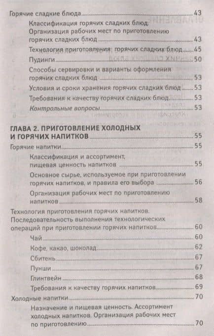 Приготовление сладких блюд и напитков (ПМ.07) (3)