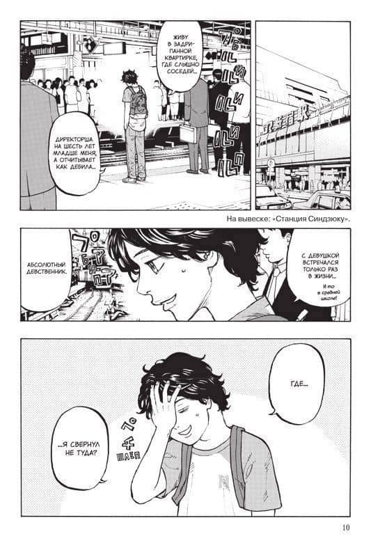 Токийские мстители. Том 1 (Tokyo Revengers). Манга — Кэн Вакуи (3)