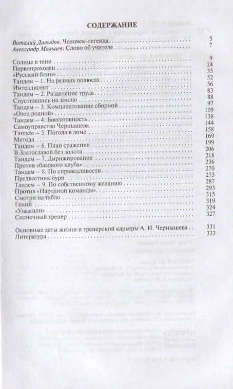 Аркадий Чернышев — Леонид Рейзер (2)