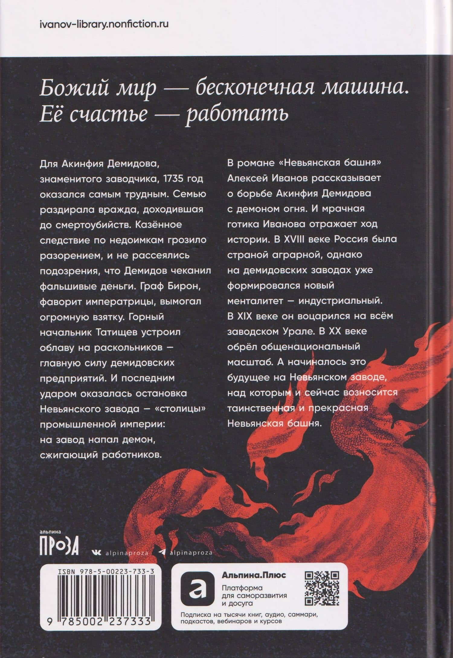 Невьянская башня — Алексей Викторович Иванов (2)