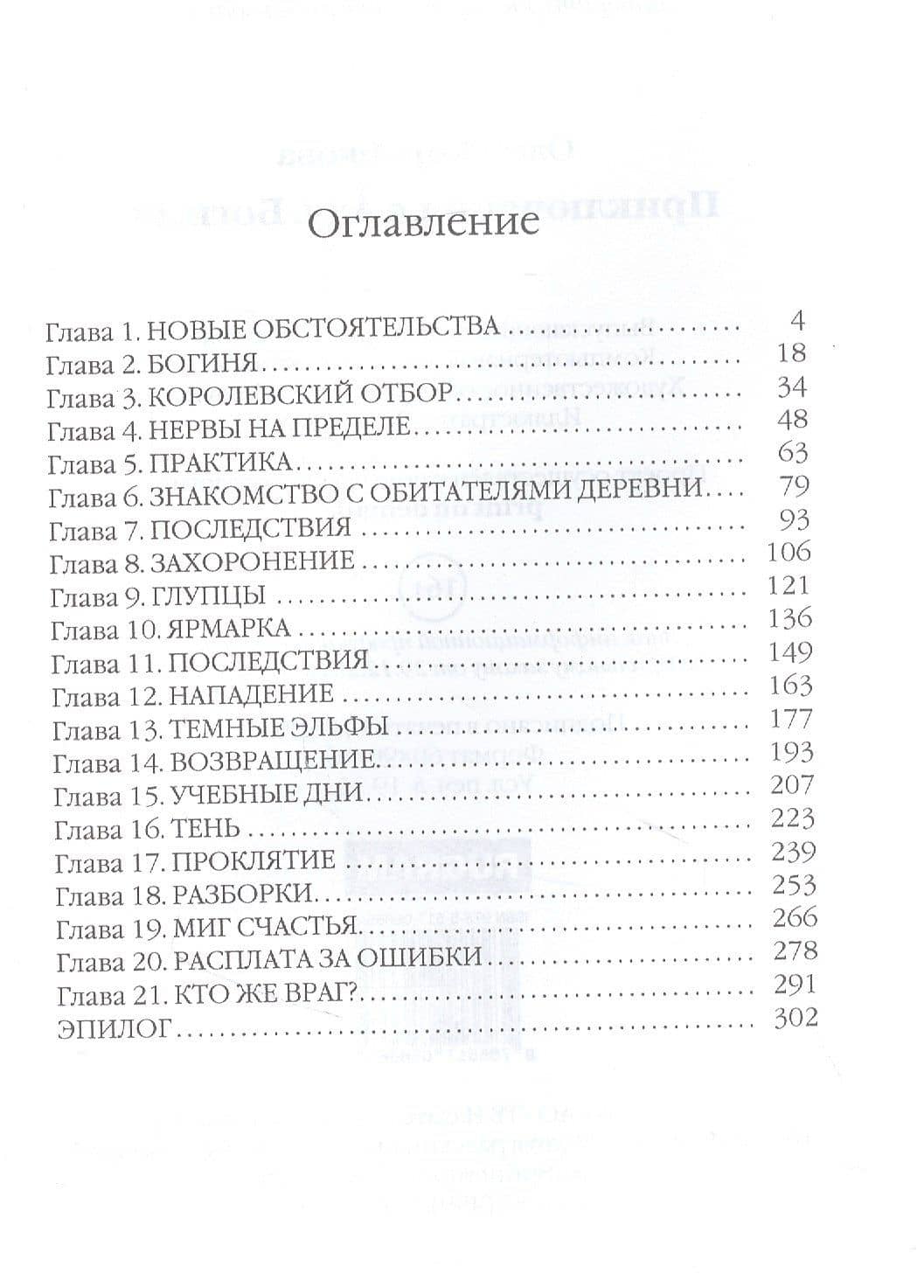 Приключения в Аду. Богиня. Кн. 2 — Ольга А. Коробкова (2)