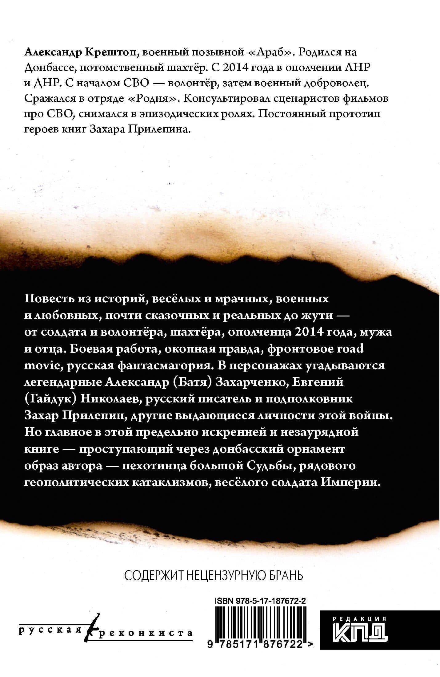 Солдат Донбасса — Александр Петрович Крештоп (2)