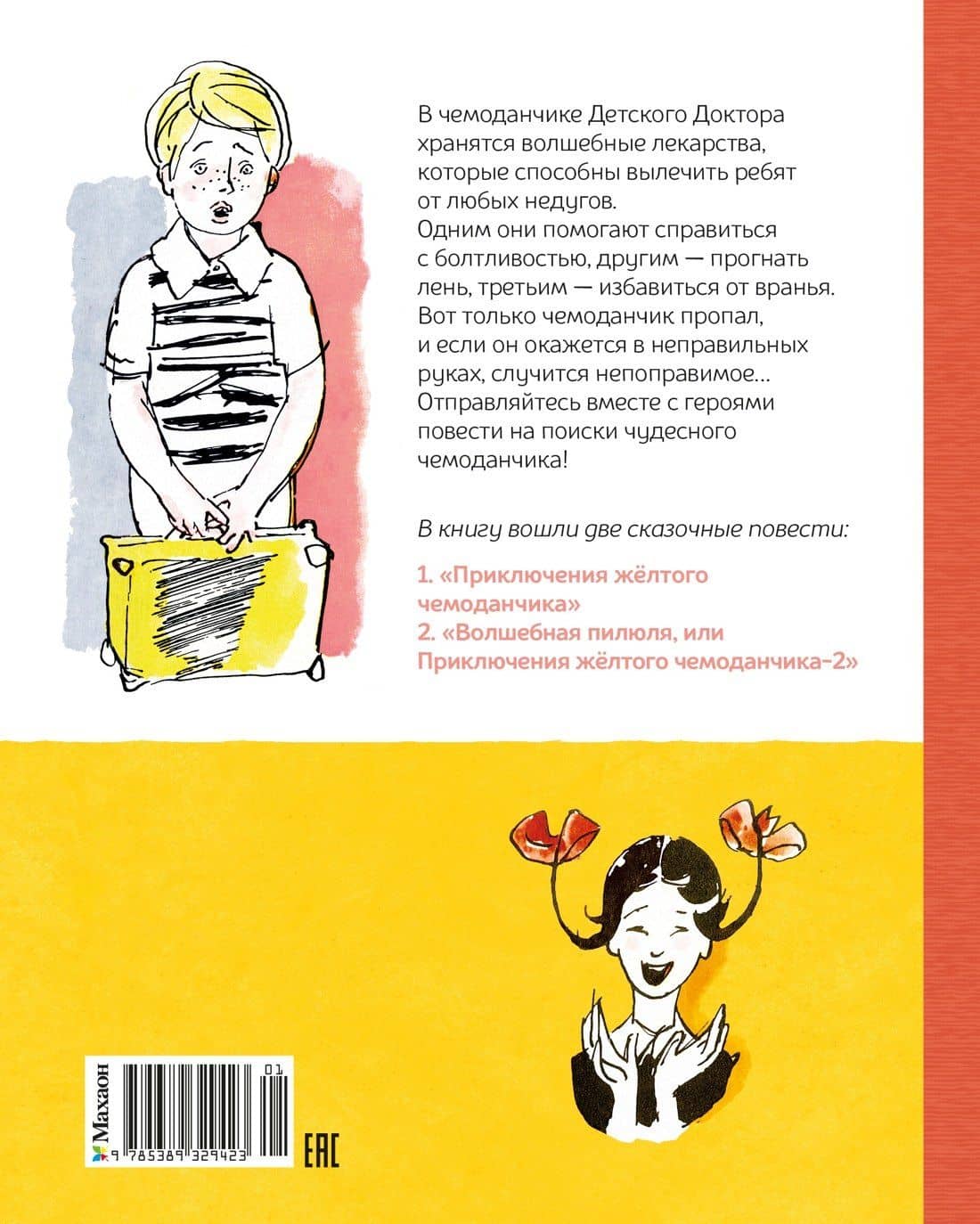 Все приключения жёлтого чемоданчика — Софья Леонидовна Прокофьева (2)