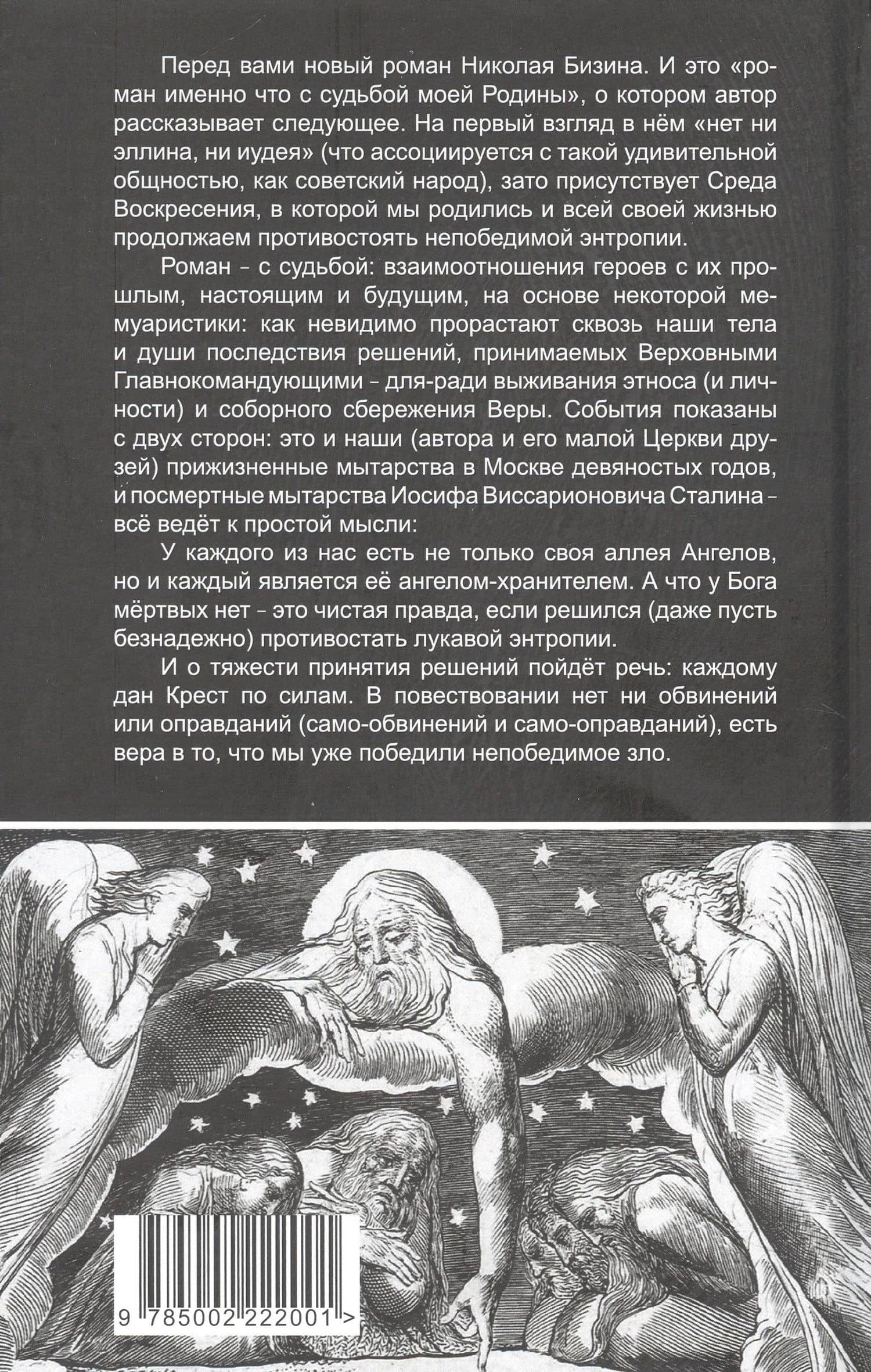 Ангел-хранитель аллеи Ангелов — Николай Иванович Бизин (2)
