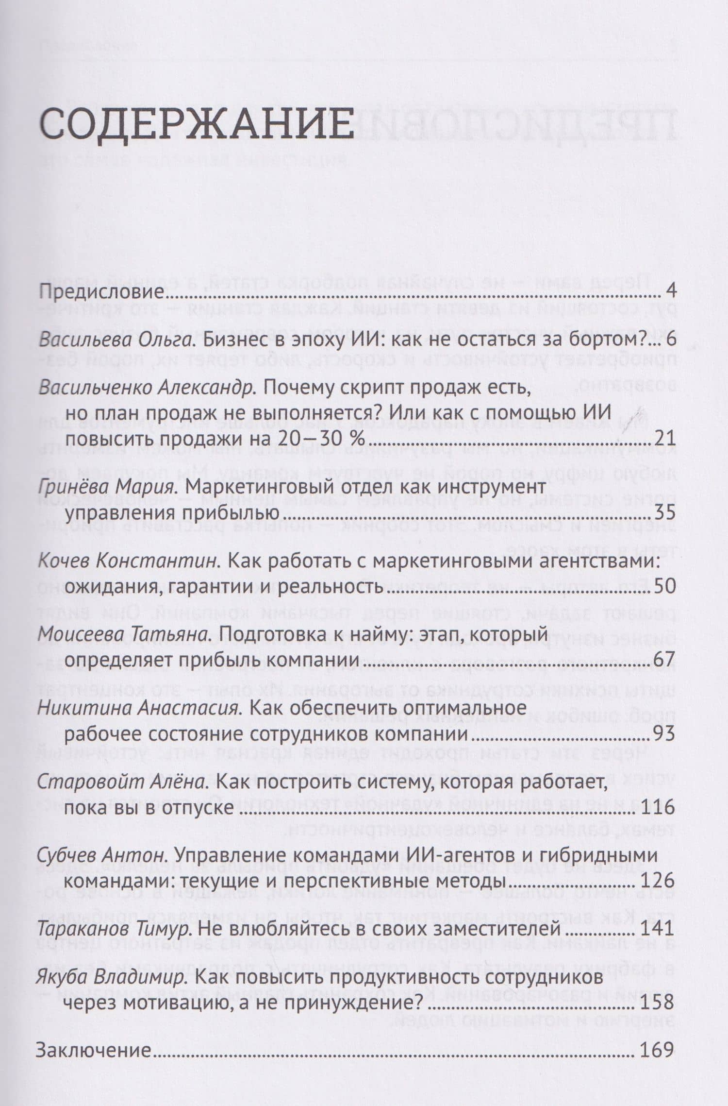 ПРО команду. Изучай, применяй, делегируй, отдыхай! — Константин Кочев (2)