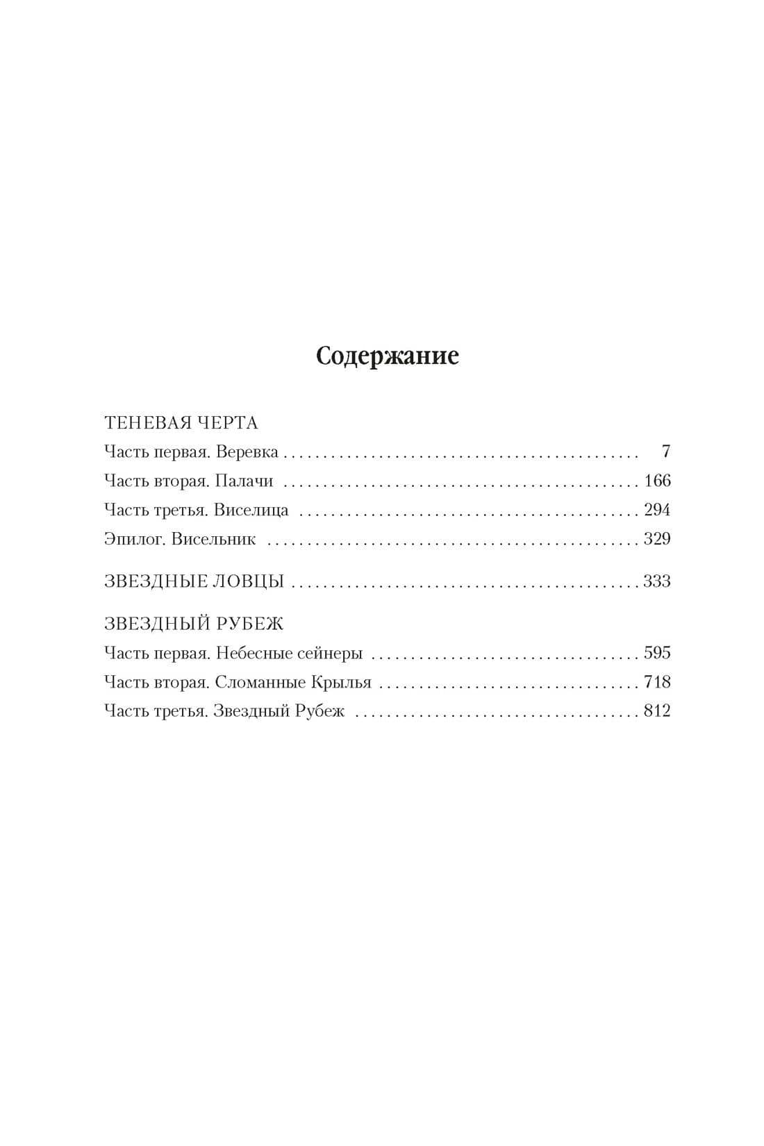 Теневая Черта. Звездные ловцы. Звездный Рубеж — Кук Глен (3)