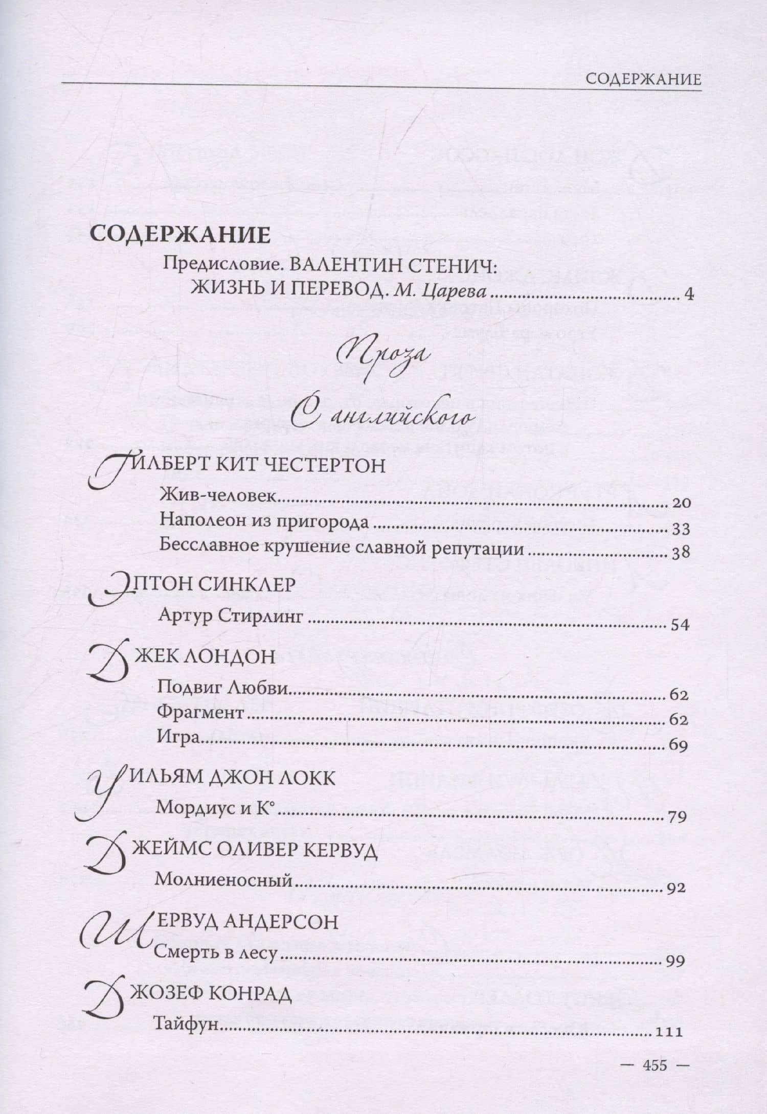 Проза Поэзия Драматургия Из серии: Корифеи перевода Петербургская школа — Валентин Иосифович Стенич (3)