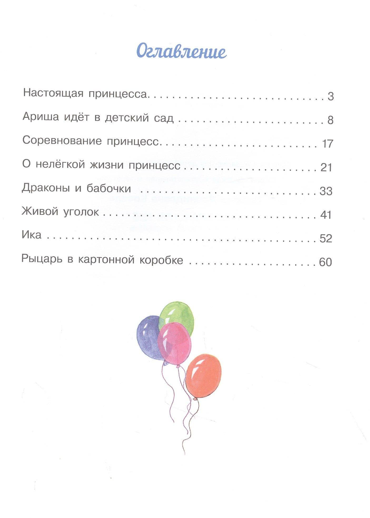 Воображуля №5 и лопоухий рыцарь — Татьяна Коваль (2)