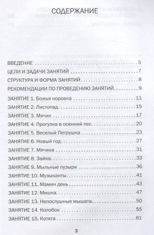 Занятия психолога с детьми 2-4-х лет в период адаптации к дошкольному учреждению. Книга+электронное приложение на сайте — Анна Сергеевна Роньжина (2)