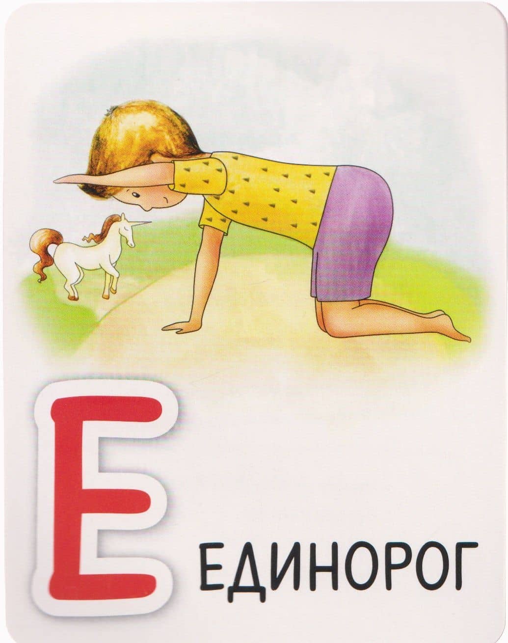 Йога-азбука. Обучение чтению. 50 карт 3+ — Ольга Журавская (3)