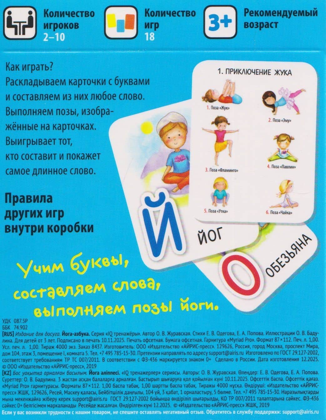 Йога-азбука. Обучение чтению. 50 карт 3+ — Ольга Журавская (2)