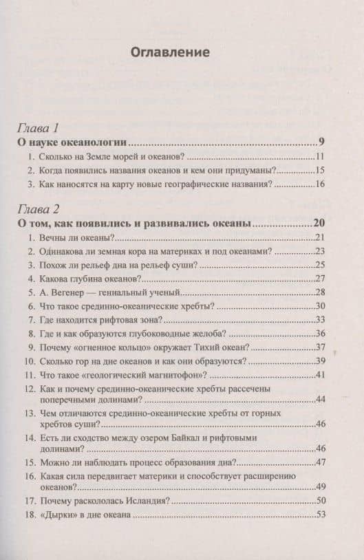 Океан известный и загадочный: 100 познавательных очерков от знаменитого океанолога. — Емельян Михайлович Емельянов (2)