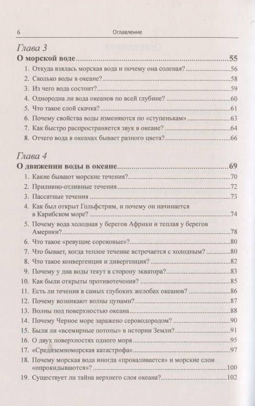 Океан известный и загадочный: 100 познавательных очерков от знаменитого океанолога. — Емельян Михайлович Емельянов (3)