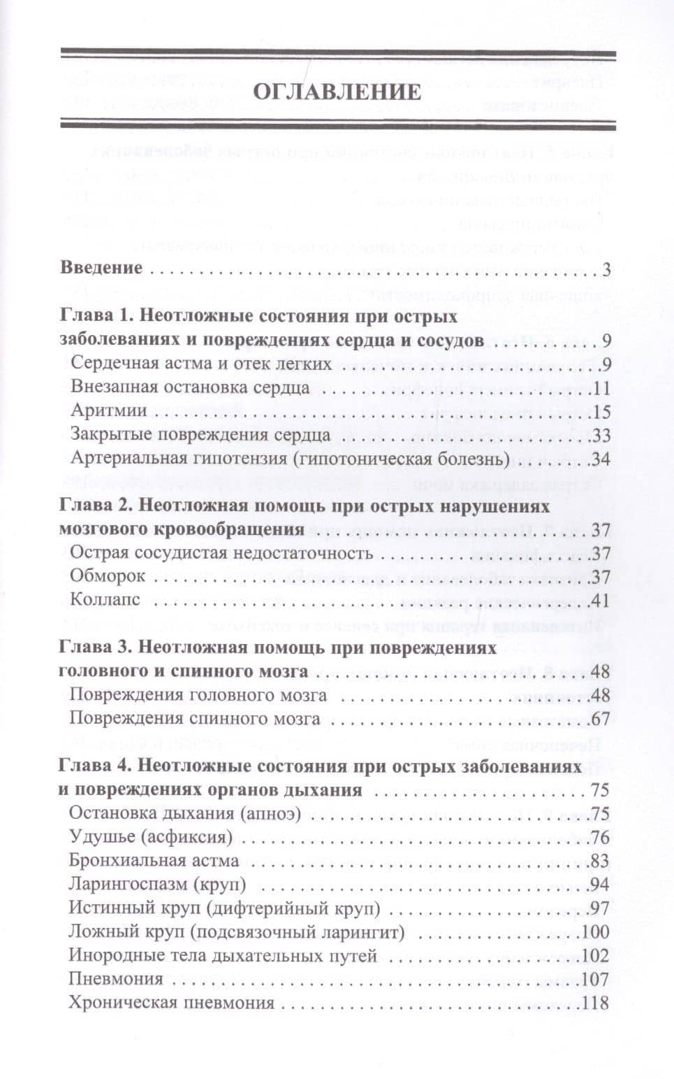 Неотложная помощь детям. Универсальный справочник. (2)
