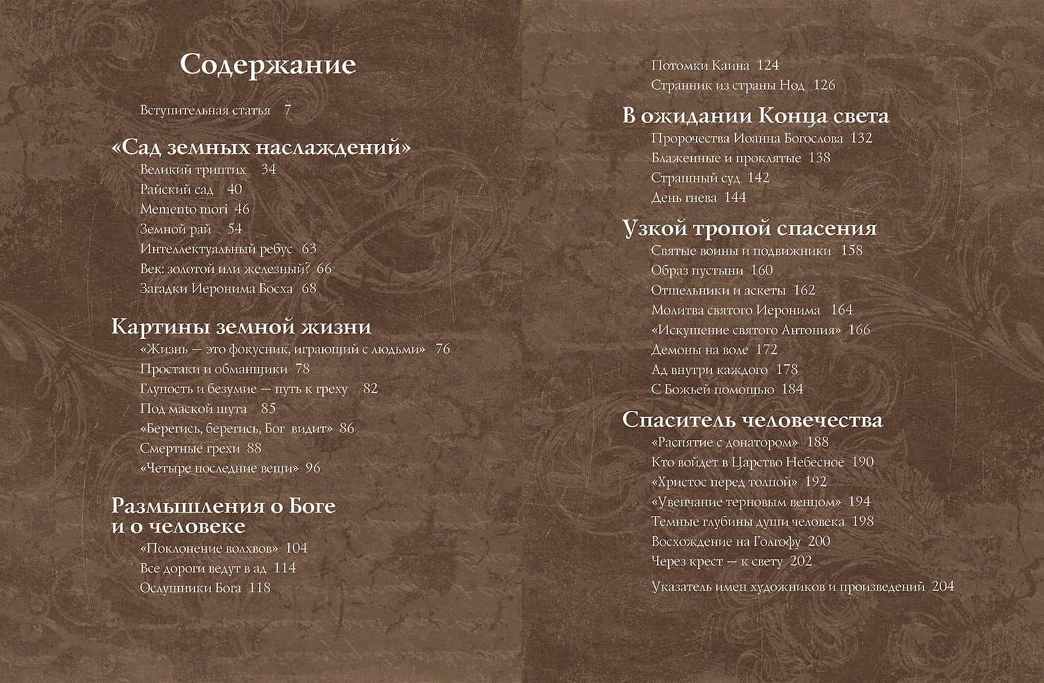 Шедевры Иеронима Босха — Ольга Владиславовна Морозова (3)