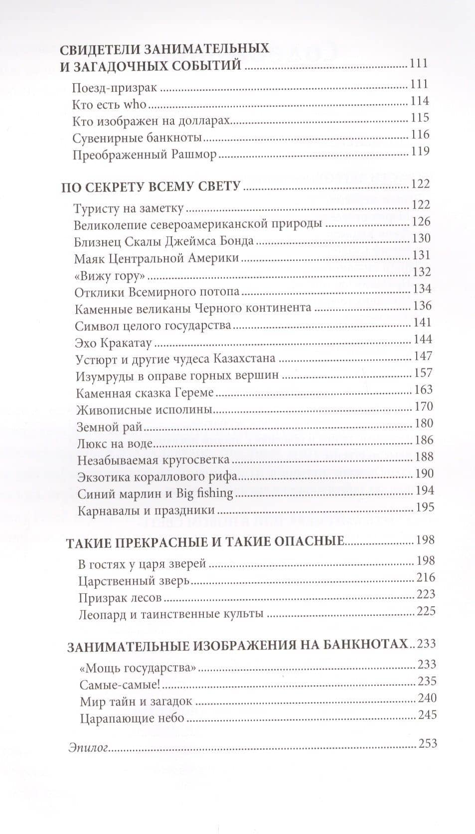 История банкнот : тайны бумажных денег — Рольф Майзингер (3)