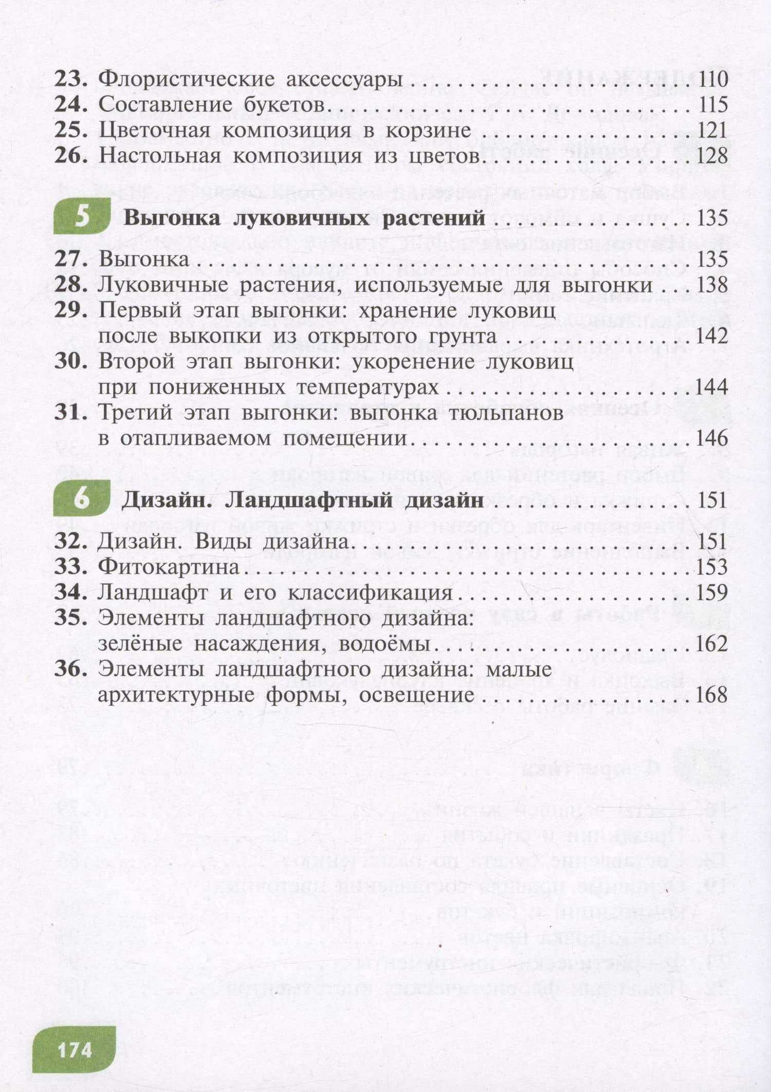 Технология. Цветоводство и декоративное садоводство. 8 класс. Учебник (для обучающихся с интеллектуальными нарушениями) — Наталья Митрофановна Карман (3)