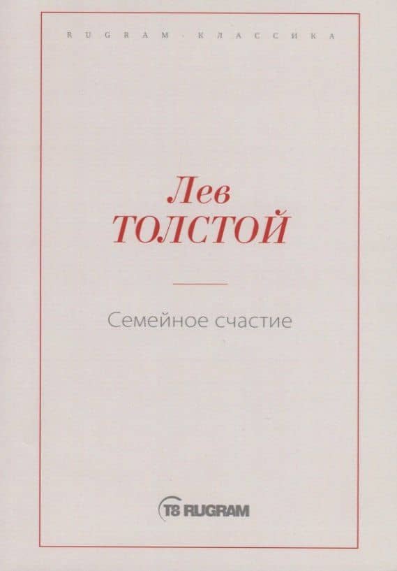 Семейное счастие