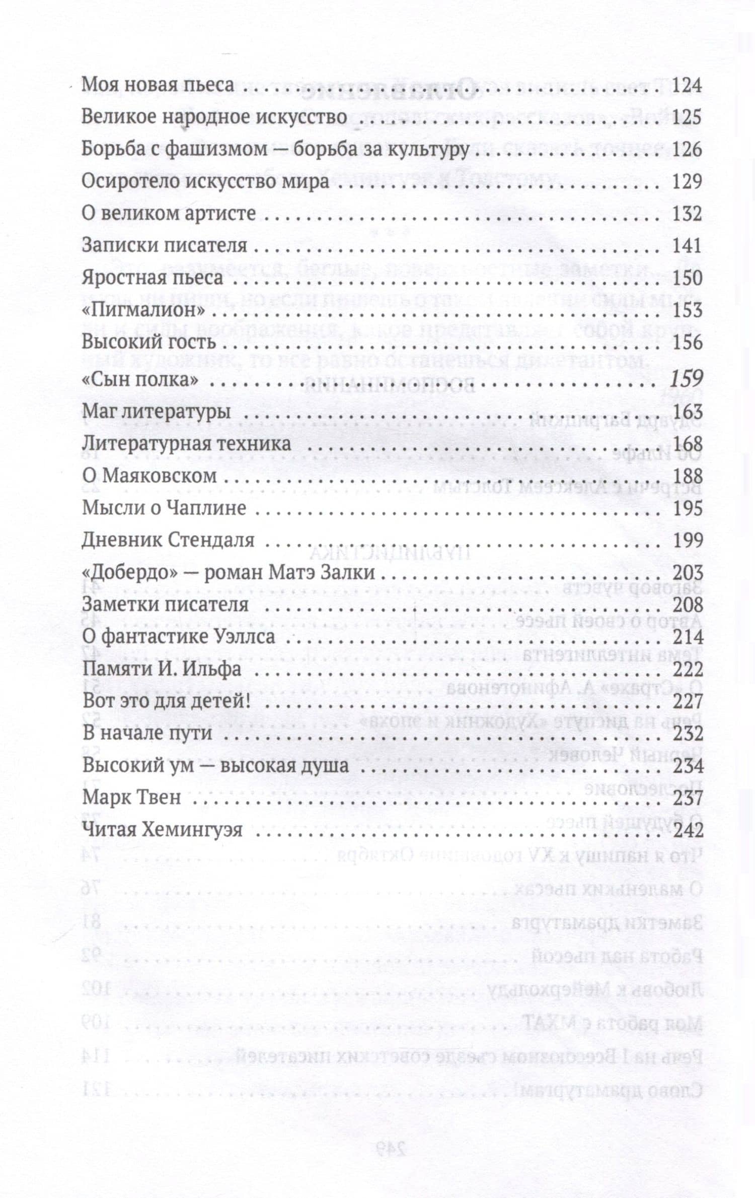 Воспоминания и публицистика — Юрий Карлович Олеша (3)