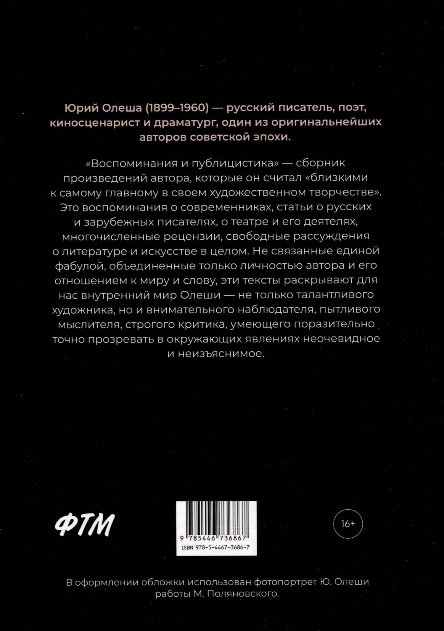 Воспоминания и публицистика — Юрий Карлович Олеша (2)