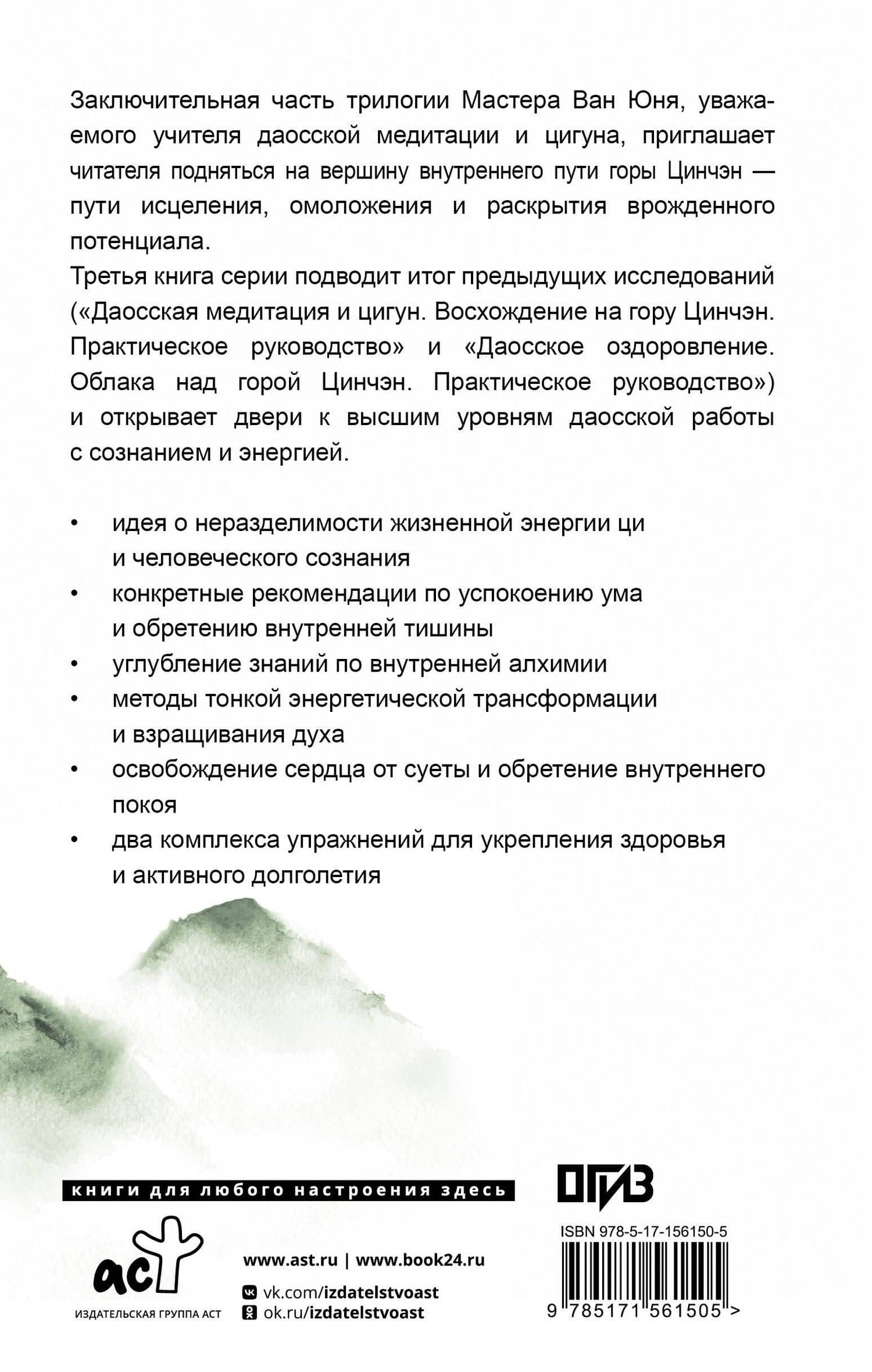 Даосские практики в повседневной жизни. Возвращение с горы Цинчэн — Юнь Ван (2)