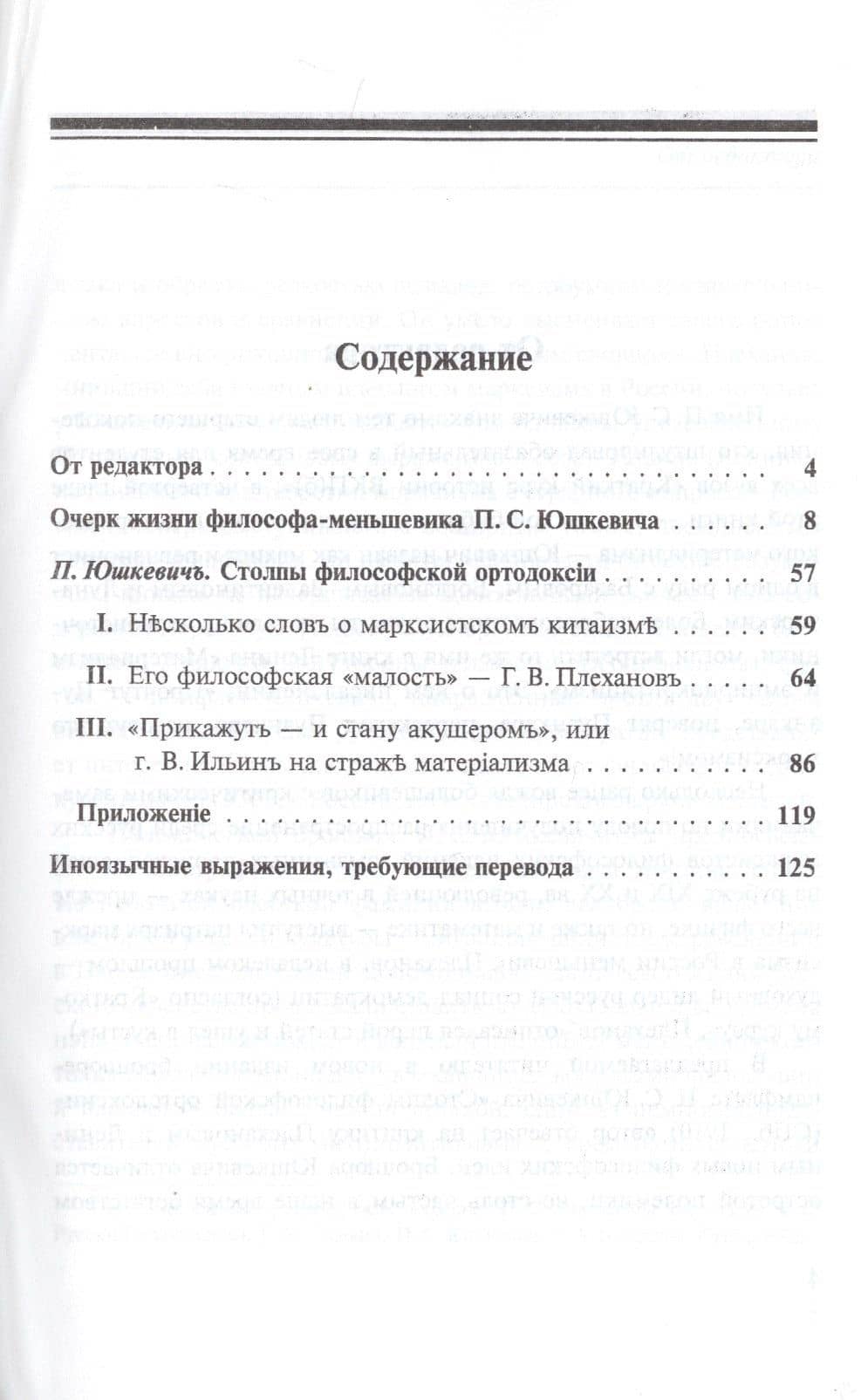 Столпы философской ортодоксии (2)