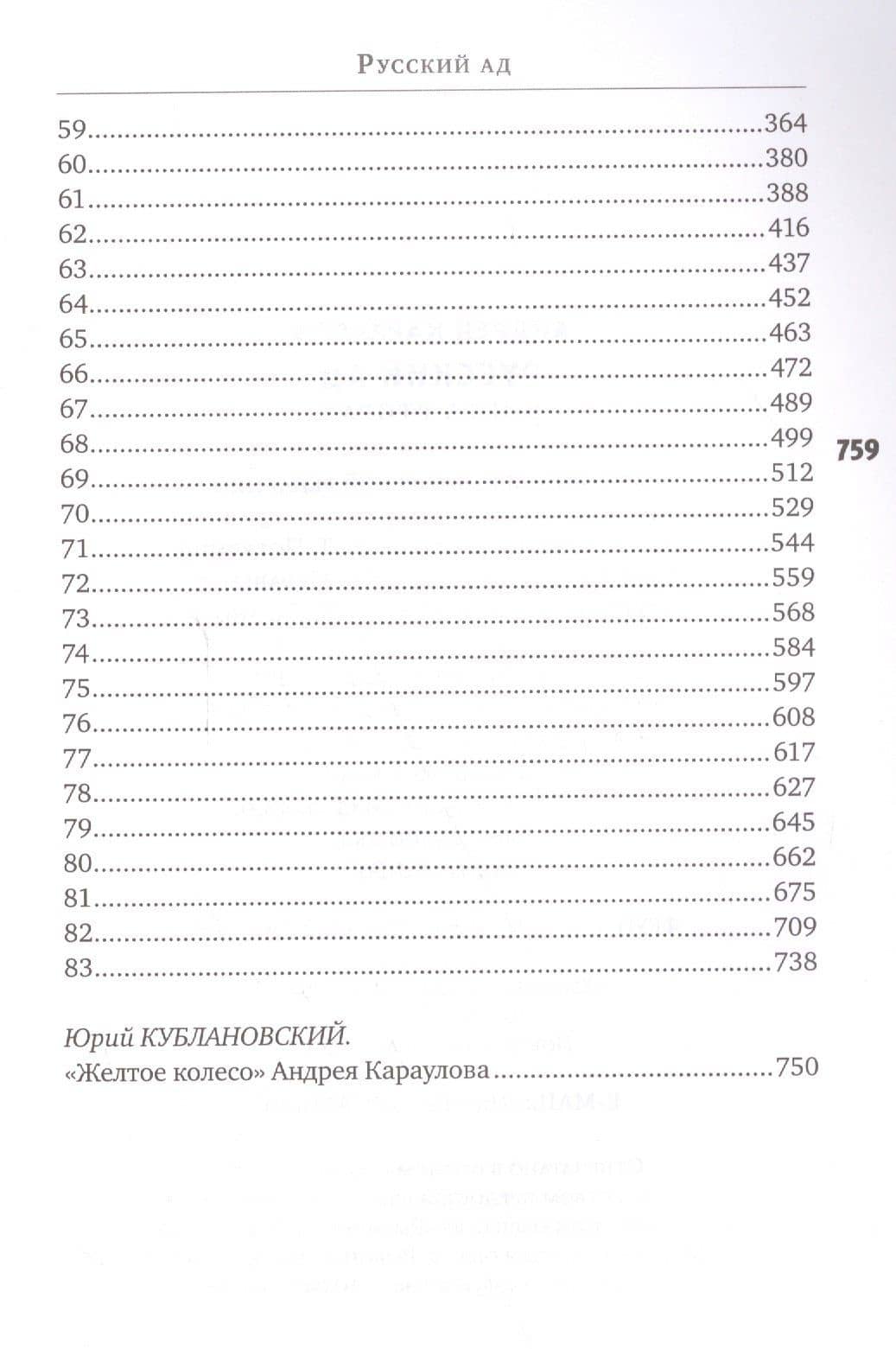 Русский ад. Книга вторая — Андрей Викторович Караулов (3)