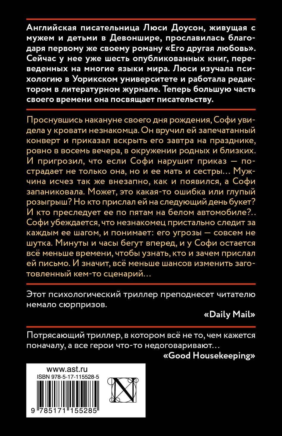 Кто прислал мне письмо? — Люси Доусон (2)