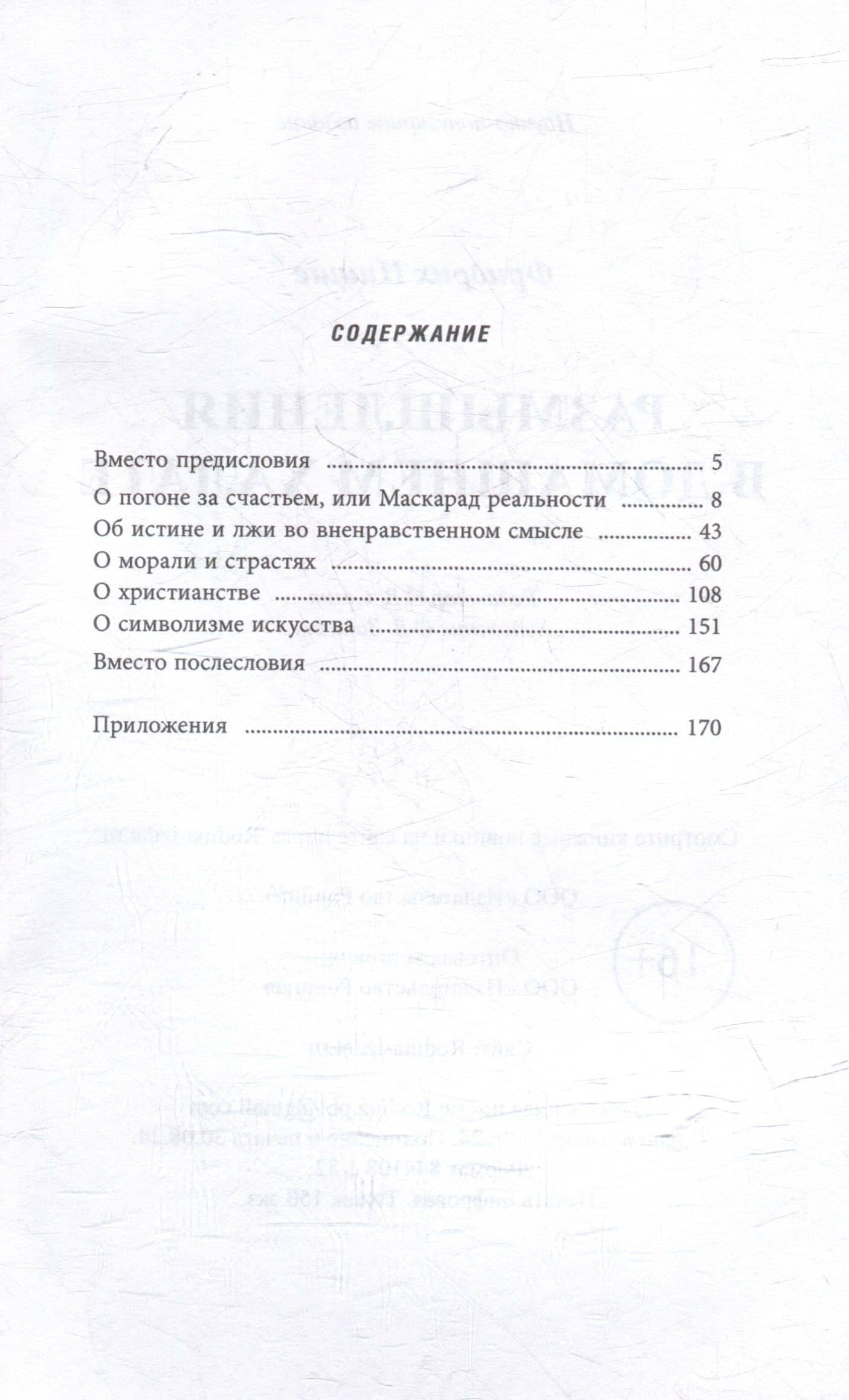 Размышления в домашнем халате — Фридрих Вильгельм Ницше (3)