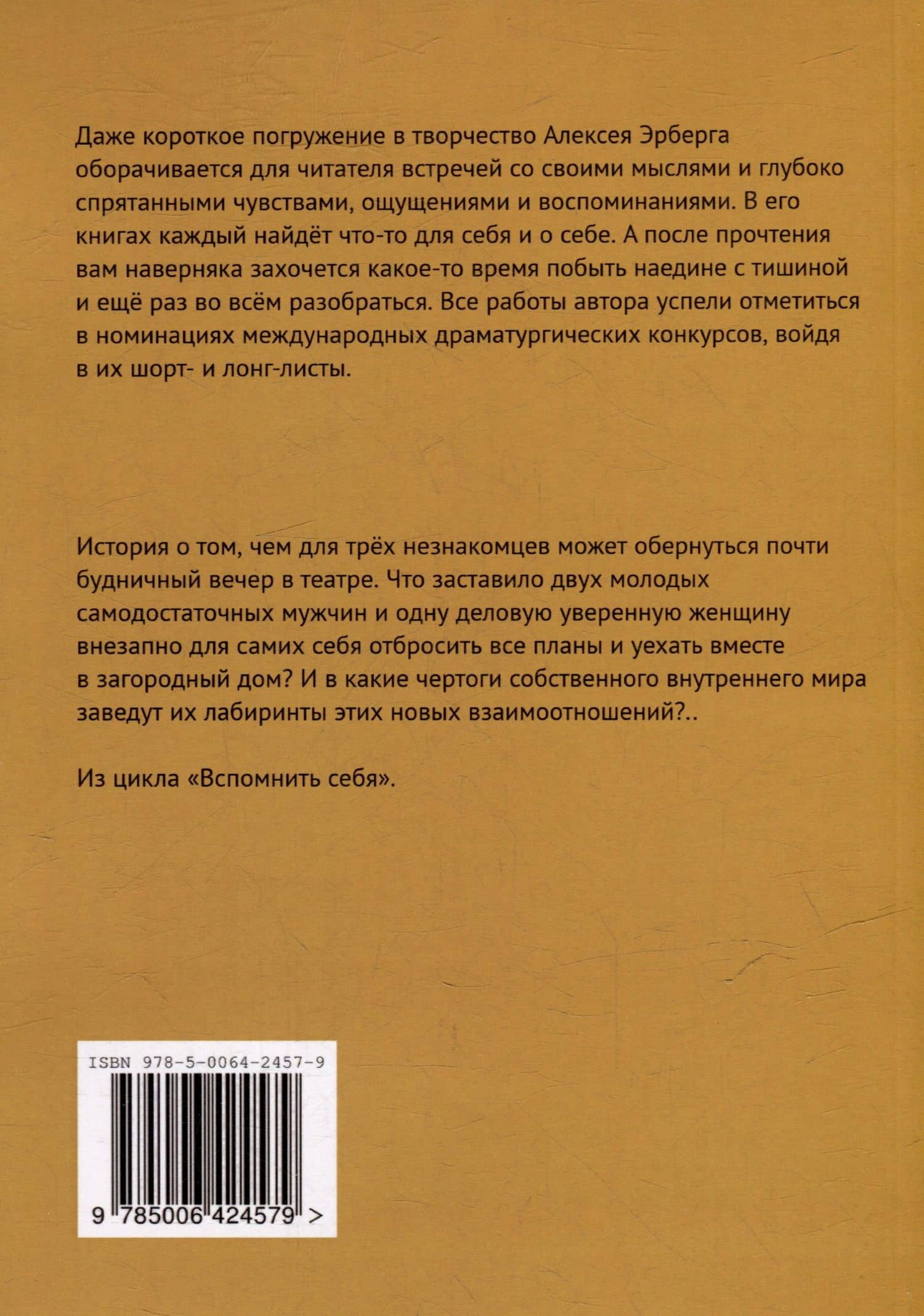 Триединство: Из цикла «Вспомнить себя» — Алексей Эрберг (2)