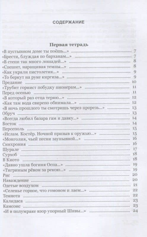Язык цветов — Михаил Исаакович Синельников (2)