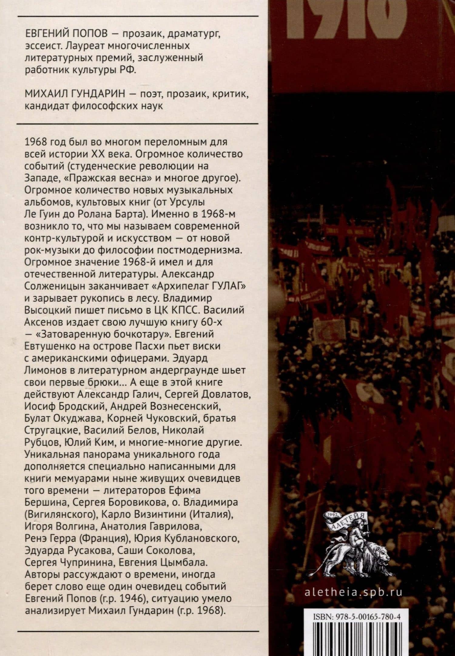 1968. Опыт художественного исследования — Евгений Анатольевич Попов (2)